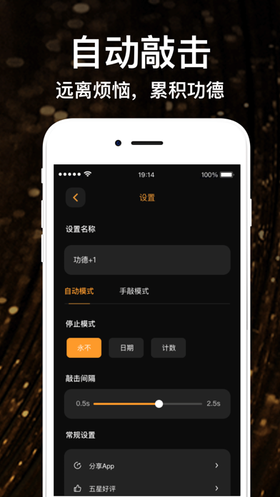 木鱼, 电子木鱼 & 减压治愈静心助手 screenshot 1