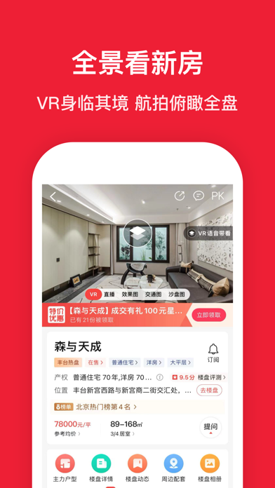 房天下-直播看房买房平台 screenshot 3