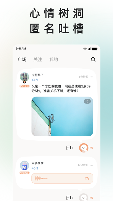 岁岁 – 情绪树洞倾听心事 screenshot 3