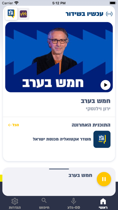 גלצ - גלגלצ screenshot 2