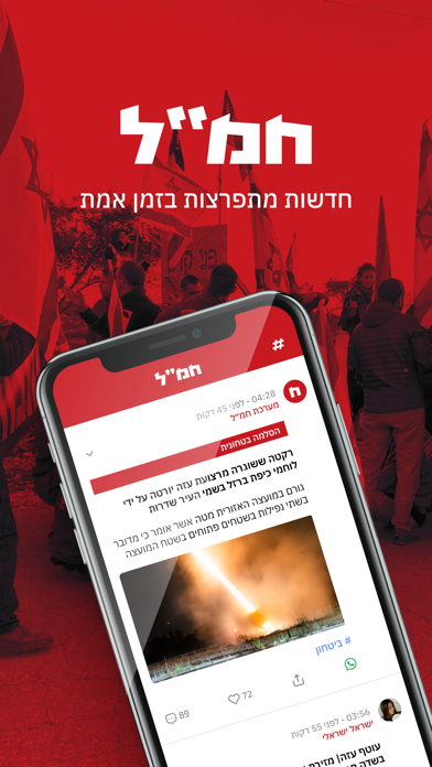 חמ״ל - חדשות מתפרצות בזמן אמת screenshot 5