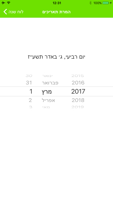 לוח שנה עברי screenshot 1