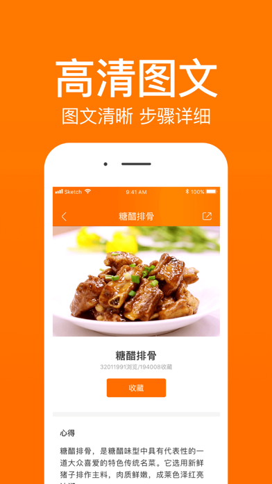 菜谱大全-专业的家常菜做法大全 screenshot 3