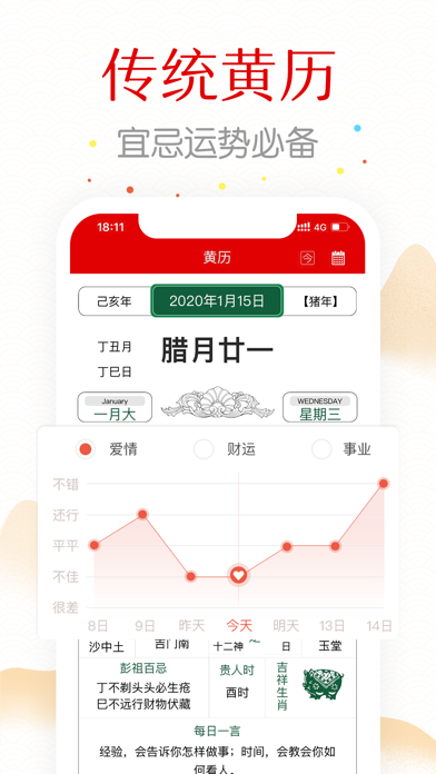 万年历-日历农历天气查询工具 screenshot 2