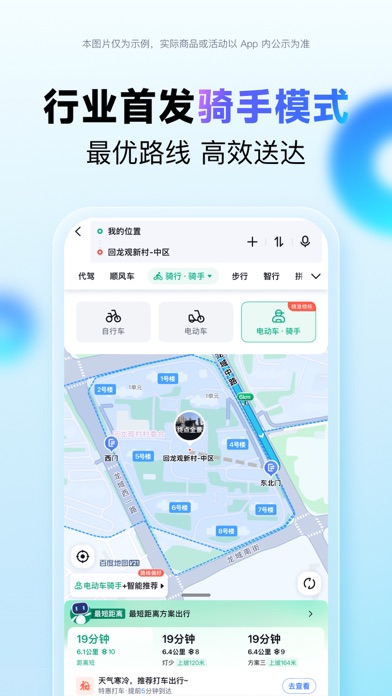 百度地图-路线规划,出行必备 screenshot 6