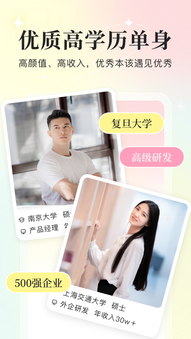 你的先生-婚恋交友找对象神器 screenshot 6