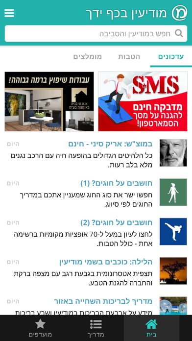 מודיעין בכף ידך screenshot 4