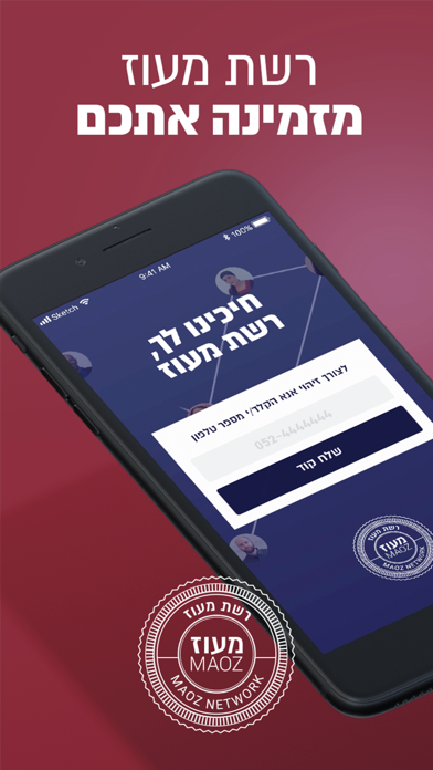 רשת מעוז screenshot 5