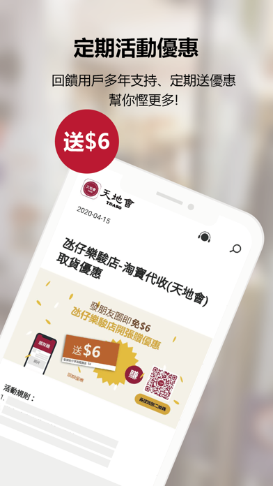 天地會代收 screenshot 2