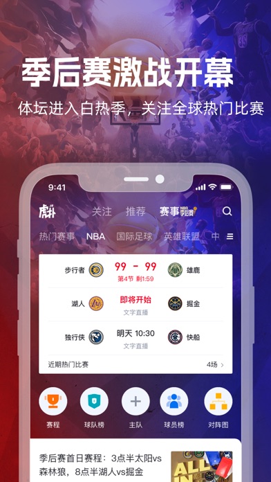 虎扑-评分篮球足球游戏影视 screenshot 3