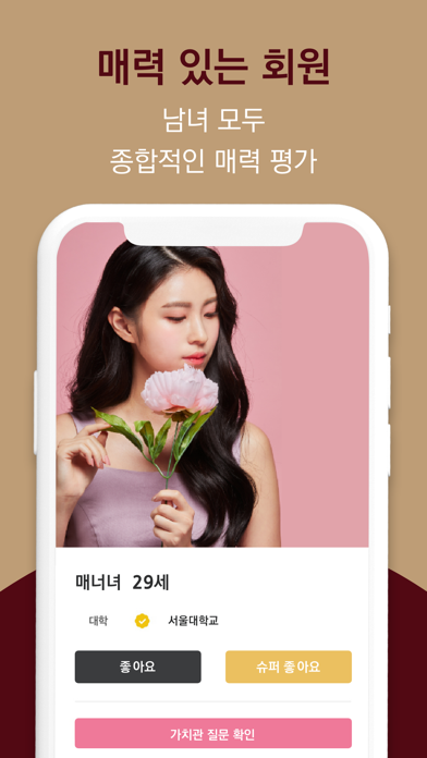 팰리스 - 경제력 인증 소개팅앱 screenshot 1