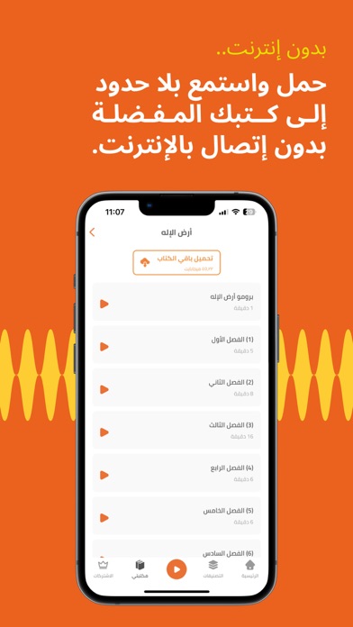 اقرأ لي - كتب مسموعة screenshot 2