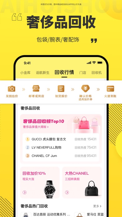 爱回收-闲置二手手机奢侈品回收 screenshot 2