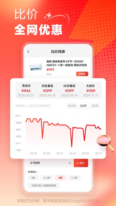 什么值得买-科学消费指南 screenshot 3