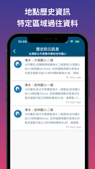 台灣防災訊息-即時通報訂閱系統 screenshot 1