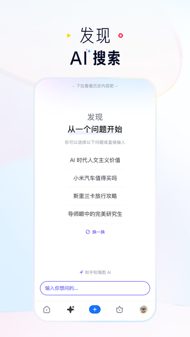 知乎 screenshot 3