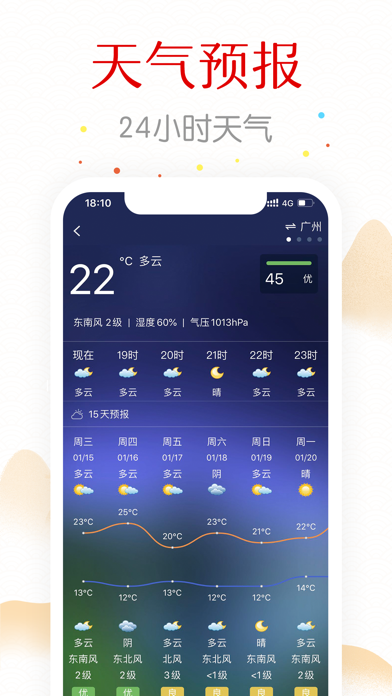 万年历-日历农历天气查询工具 screenshot 1
