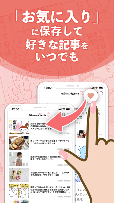 ウーマンエキサイト screenshot 2