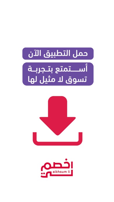 إخصم لي screenshot 1