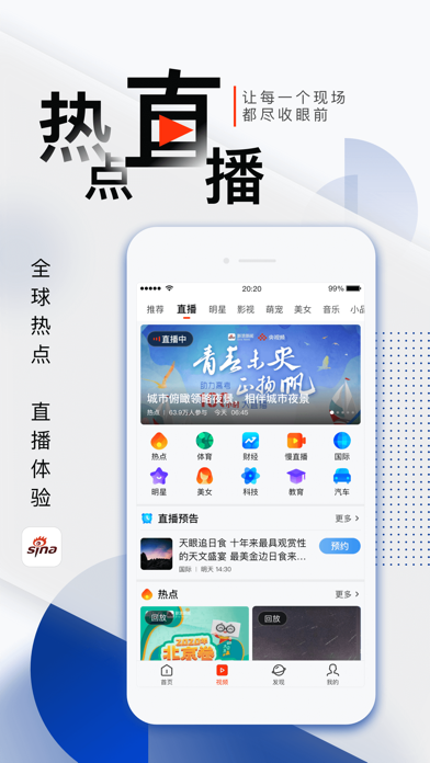 新浪新闻-热门头条资讯视频抢先看 screenshot 3
