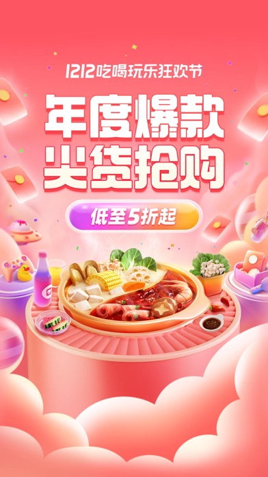 口碑-美食团购外卖订餐 screenshot 5