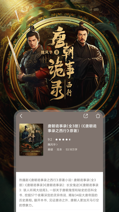 咪咕阅读-热门图书阅读大全 screenshot 2