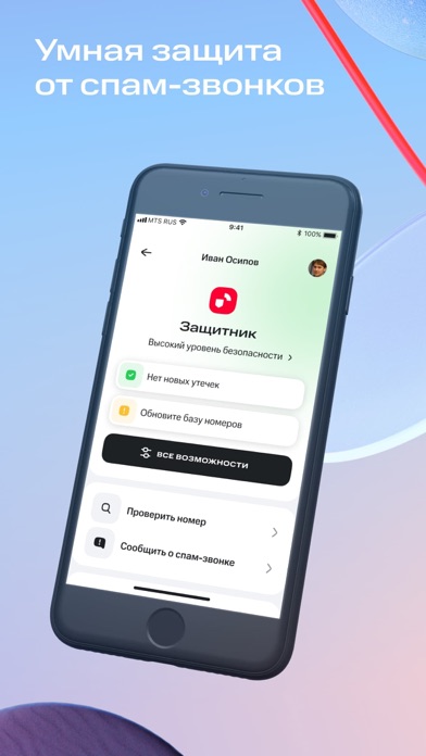 Мой МТС screenshot 4