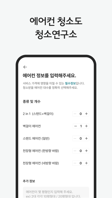 청연 - 청소연구소, 청연케어 screenshot 3