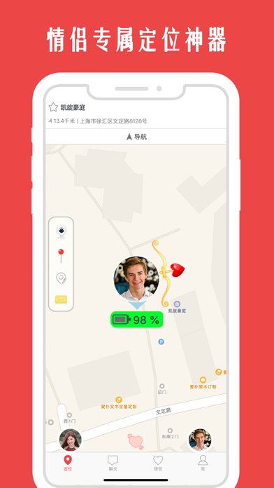 情侣我和你-情侣手机定位找人必备 screenshot 7