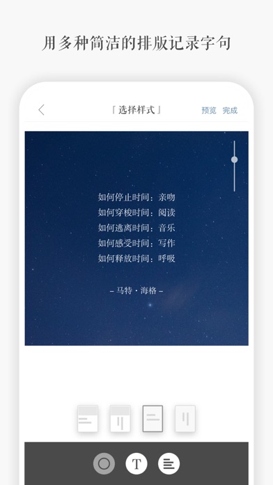 一言-记录字句，发现共鸣 screenshot 5