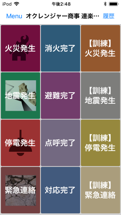 緊急配信 screenshot 3