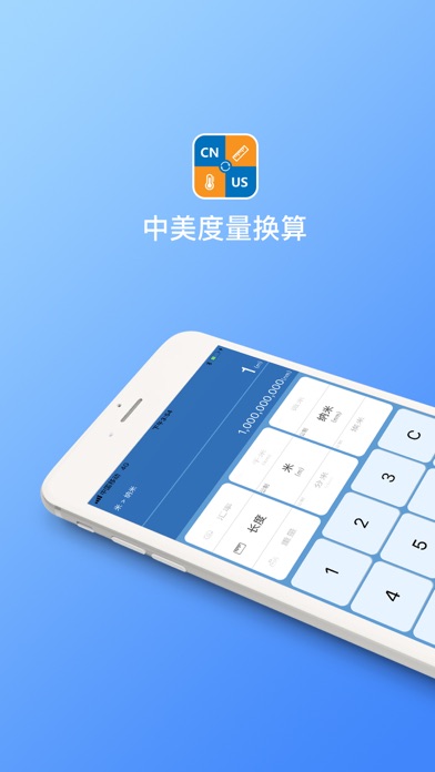 中美度量换算 screenshot 2