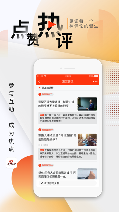新浪新闻-热门头条资讯视频抢先看 screenshot 2