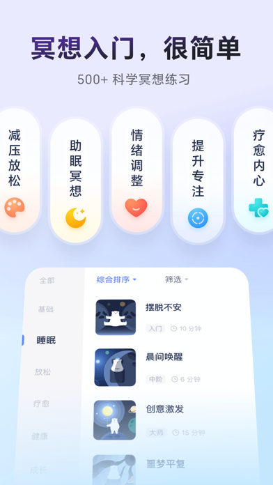 冥想星球-正念冥想|减压助眠|宝宝哄睡|呼吸放松|专注力提升 screenshot 5