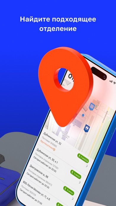 Почта России screenshot 1