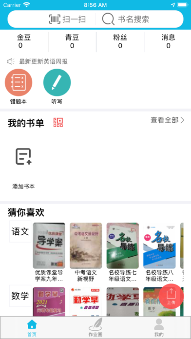 作业精灵 screenshot 5