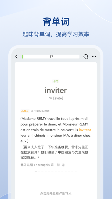 法语助手 screenshot 1