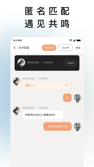 岁岁 – 情绪树洞倾听心事 screenshot 2