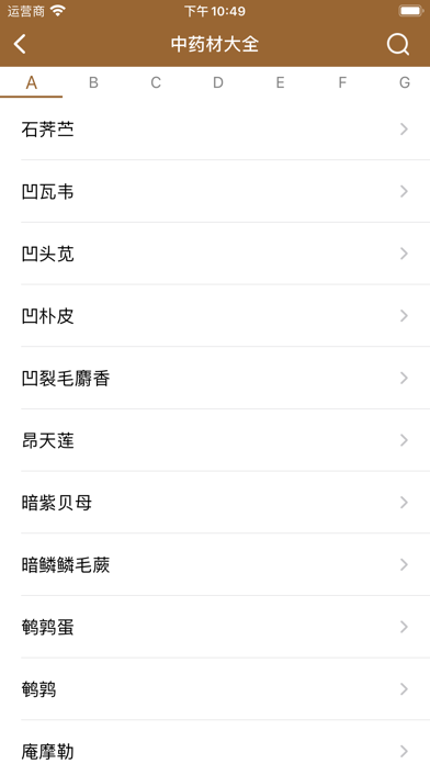 中医宝-集合上万种中药偏方和养生食谱药方 screenshot 1