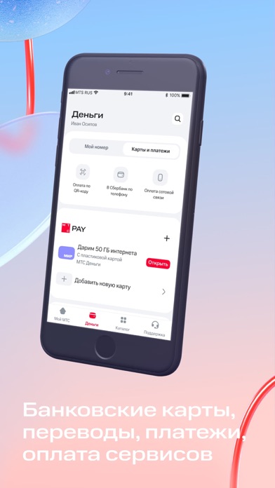 Мой МТС screenshot 3