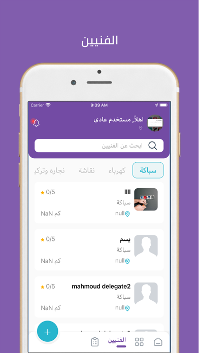خـدمات منزلية screenshot 10