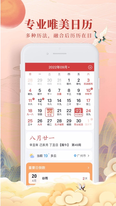 全民万年历-日历老黄历天气工具 screenshot 3