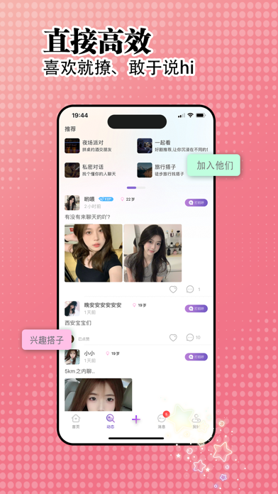同城在线-成人私密社区 screenshot 1