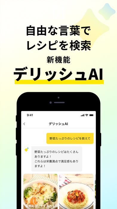 レシピ動画で料理献立を簡単‪に - デリッシュキッチン screenshot 1