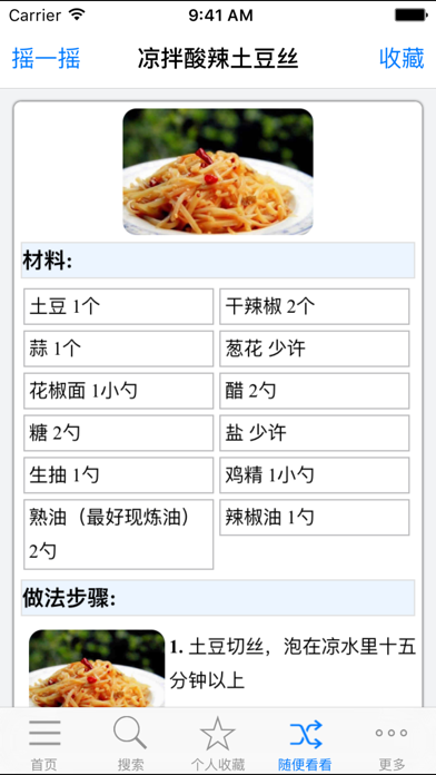 家常美食私房菜谱离线版 screenshot 2