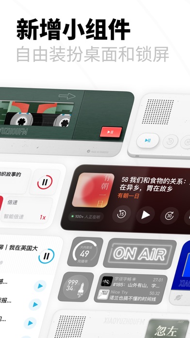 小宇宙·一起听播客 screenshot 7