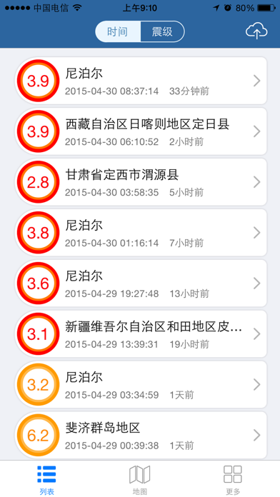 地震速报 screenshot 4