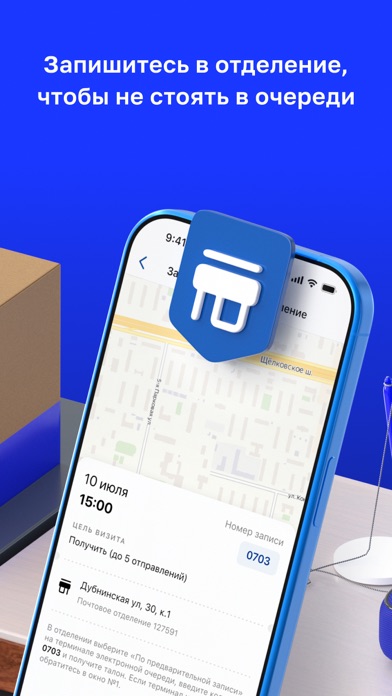 Почта России screenshot 3
