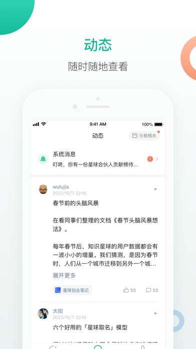 知识星球 - 连接一千位铁杆粉丝 screenshot 3