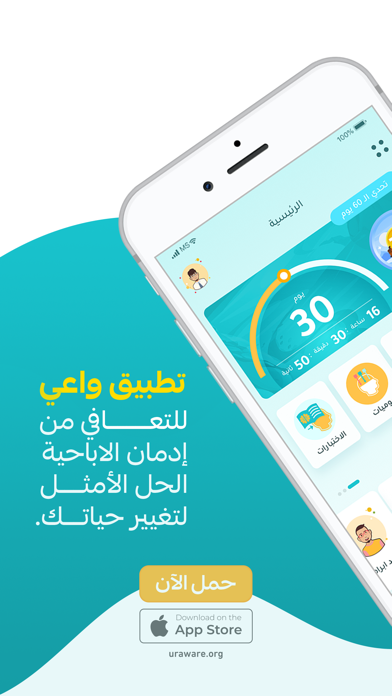 واعي - للتعافي من الإدمان screenshot 1
